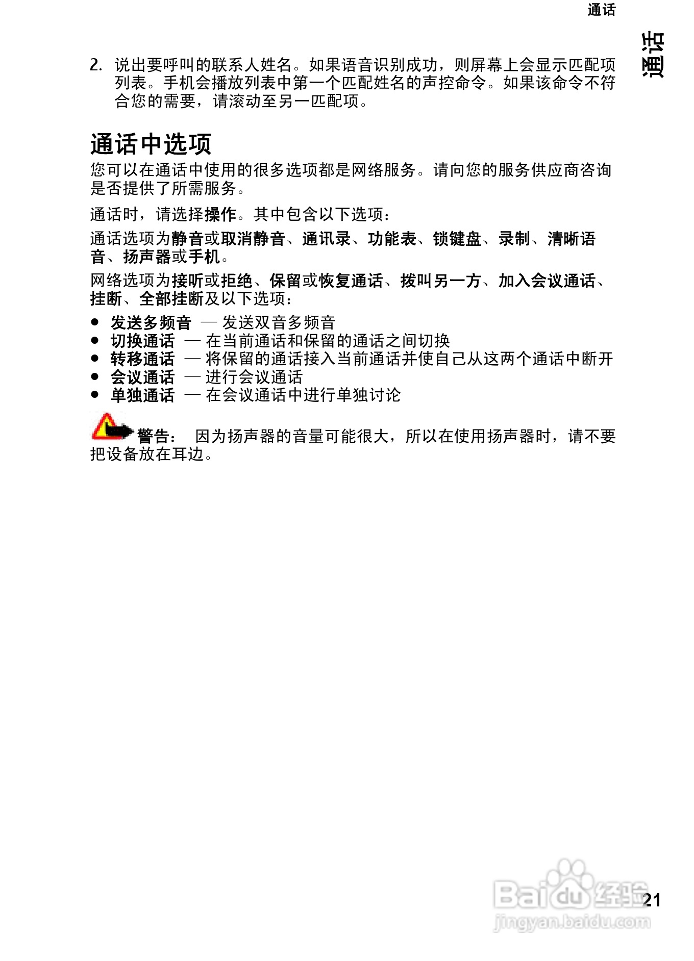 诺基亚Nokia 7610手机使用说明书:[3]