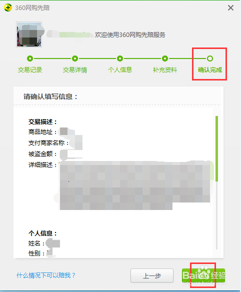 360网购先赔如何申请赔付
