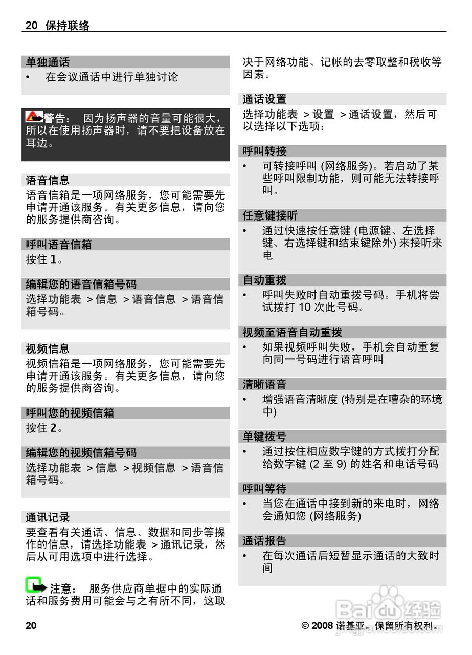诺基亚Nokia 6600手机使用说明书:[2]