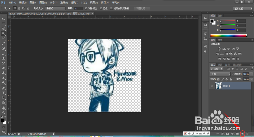 菜鸟如何用PS给简单图片抠图