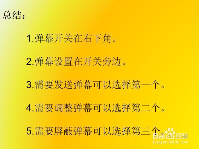 电脑优酷怎么关闭弹幕 电脑优酷弹幕怎么设置