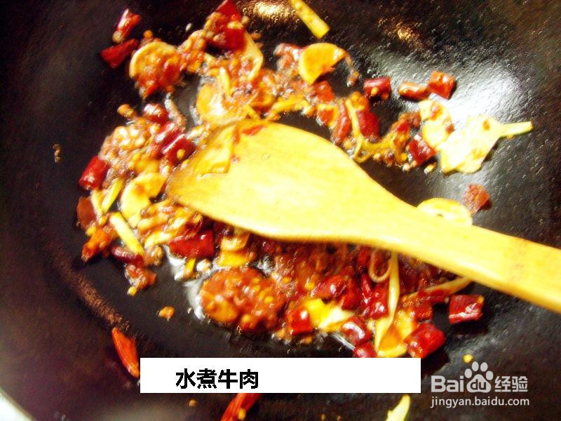 水煮牛肉的做法