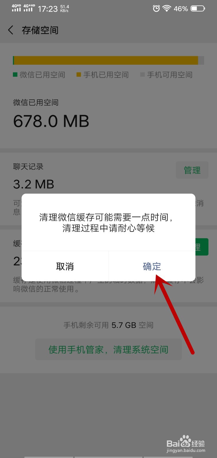 微信怎么清理缓存