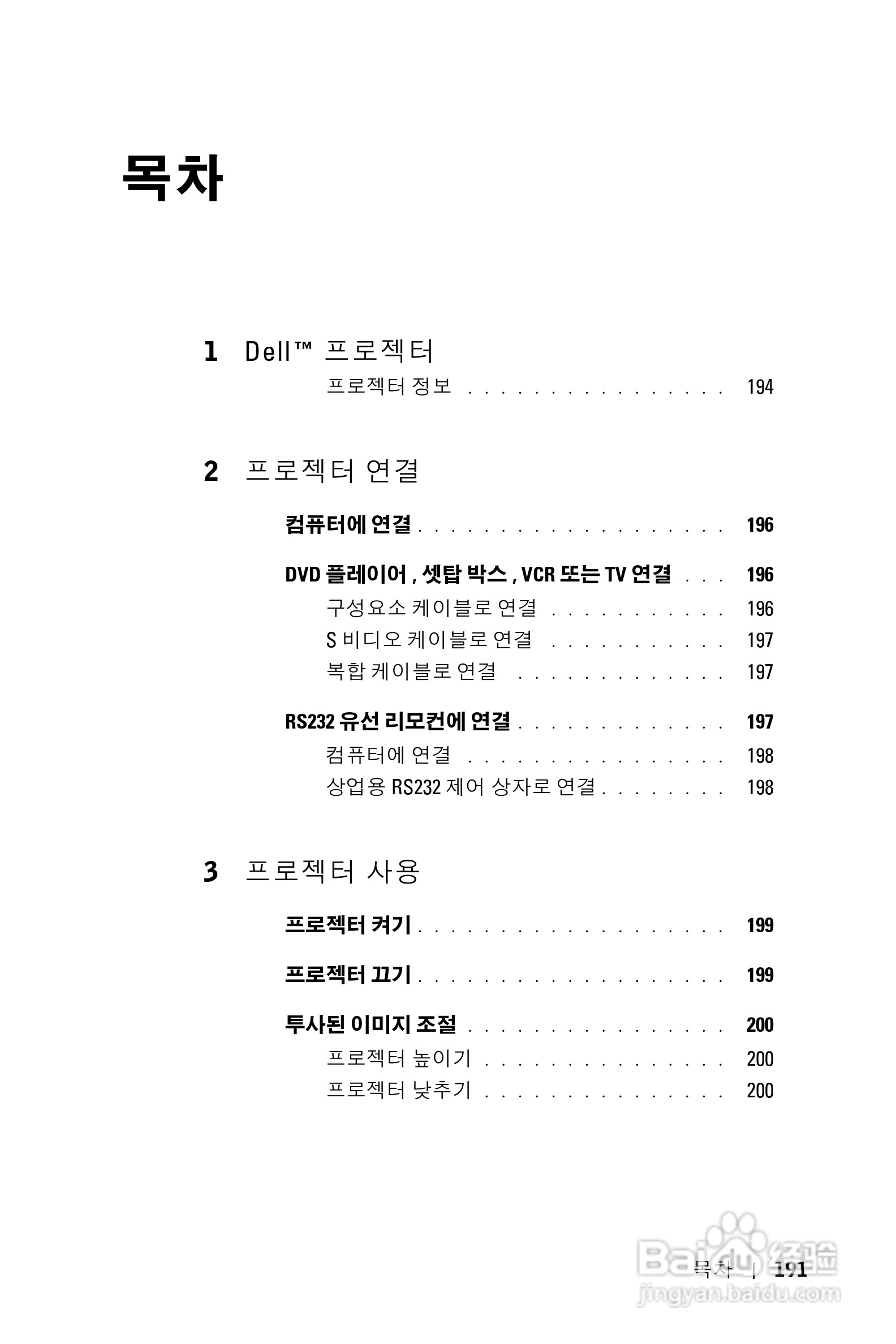 DELL Dell 1100MP Projector投影机说明书:[20]