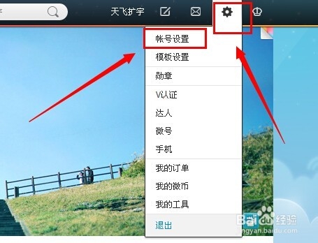 新浪微博怎么设置水印