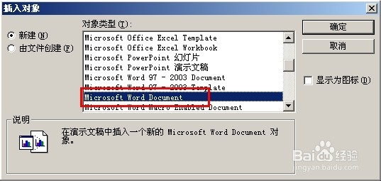如何使PowerPoint具有W ord编辑环境