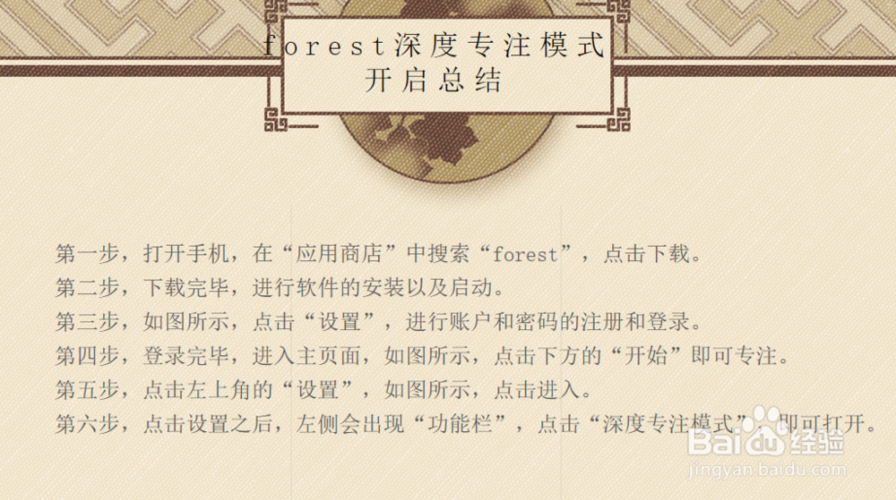 forest深度专注模式怎么开启