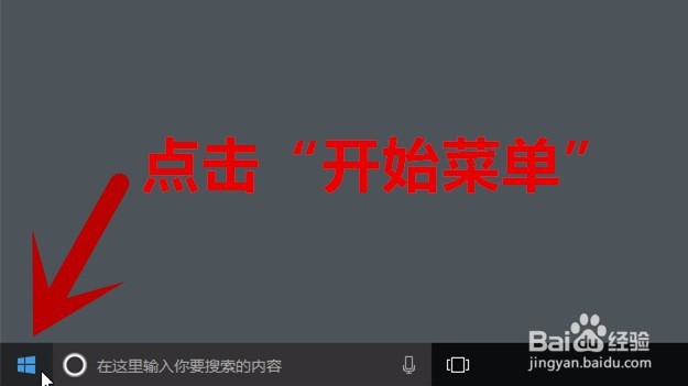win10如何快速找到控制面板的位置
