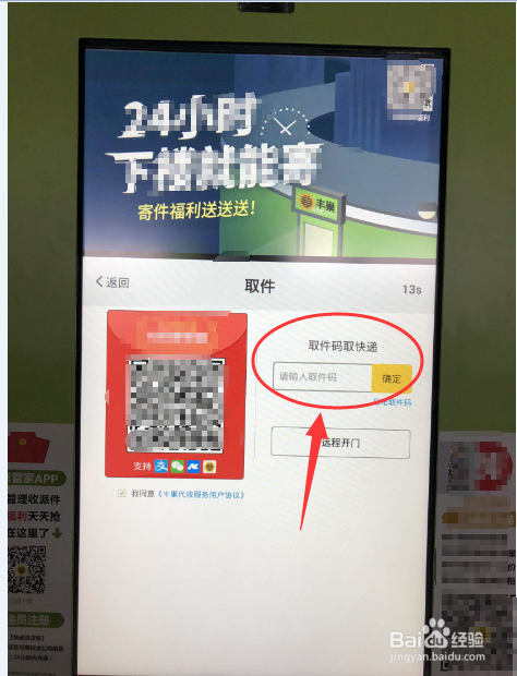 快递柜如何根据取件码取快递