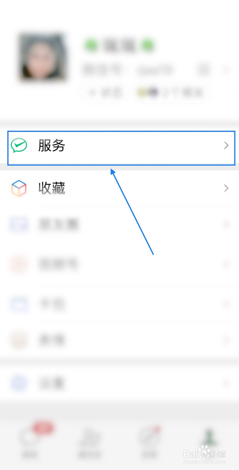 微信如何找到收款小账本