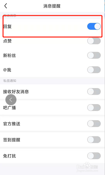 贴吧怎么设置接收回复消息提醒