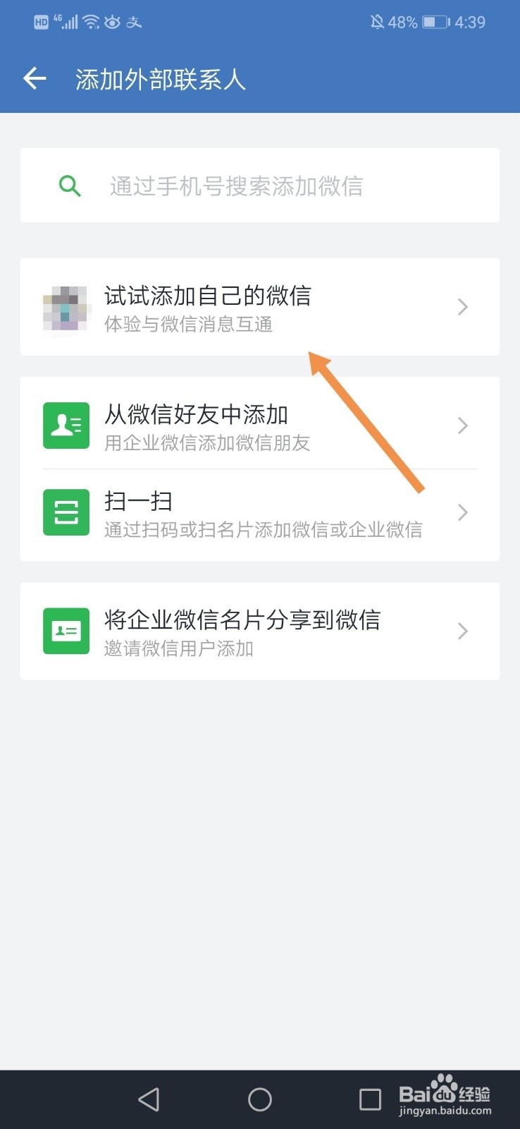 企业微信和微信怎么消息互通