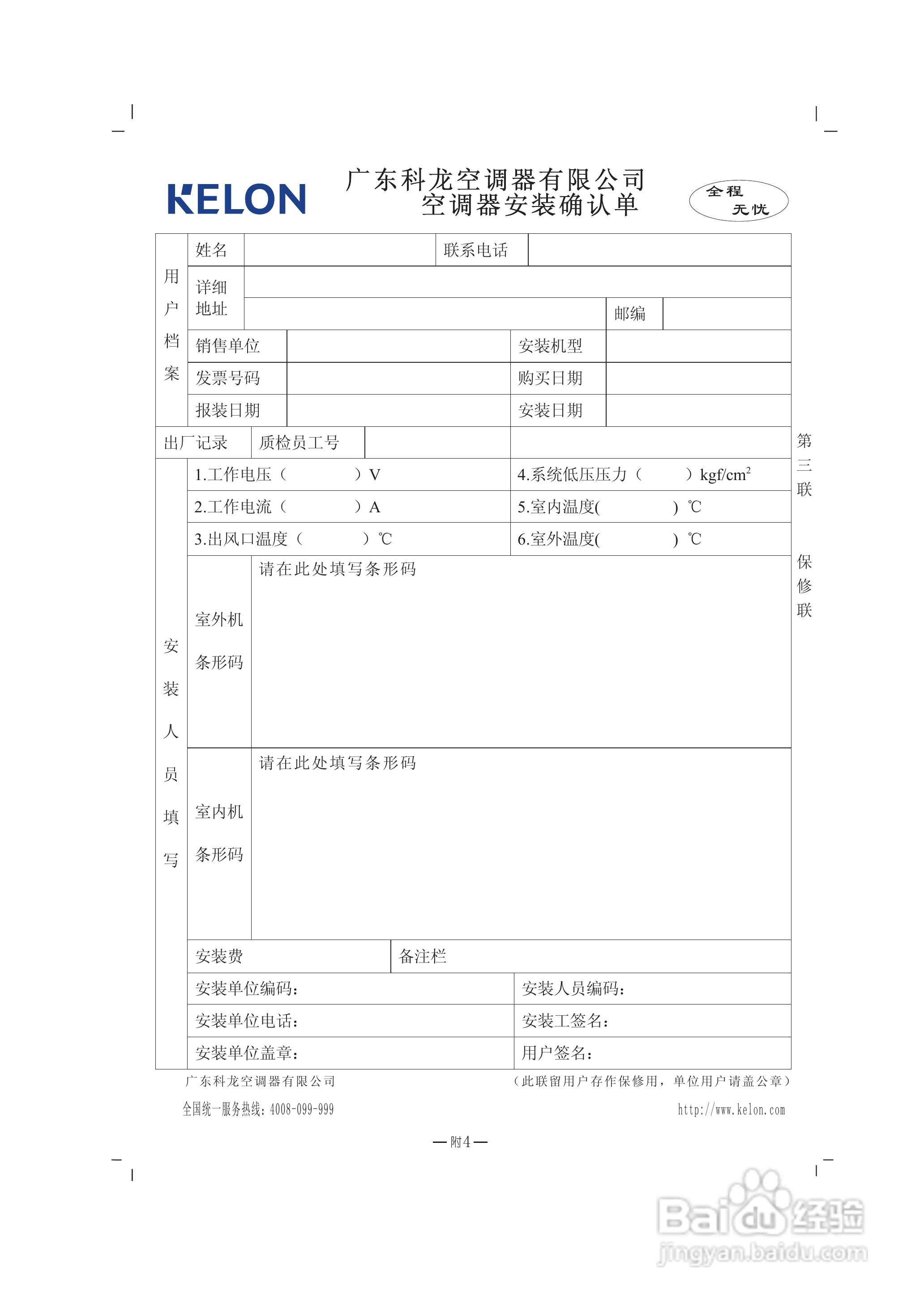 科龙空调柜机KFR-50LW/VDF-N2使用安装说明书:[3]