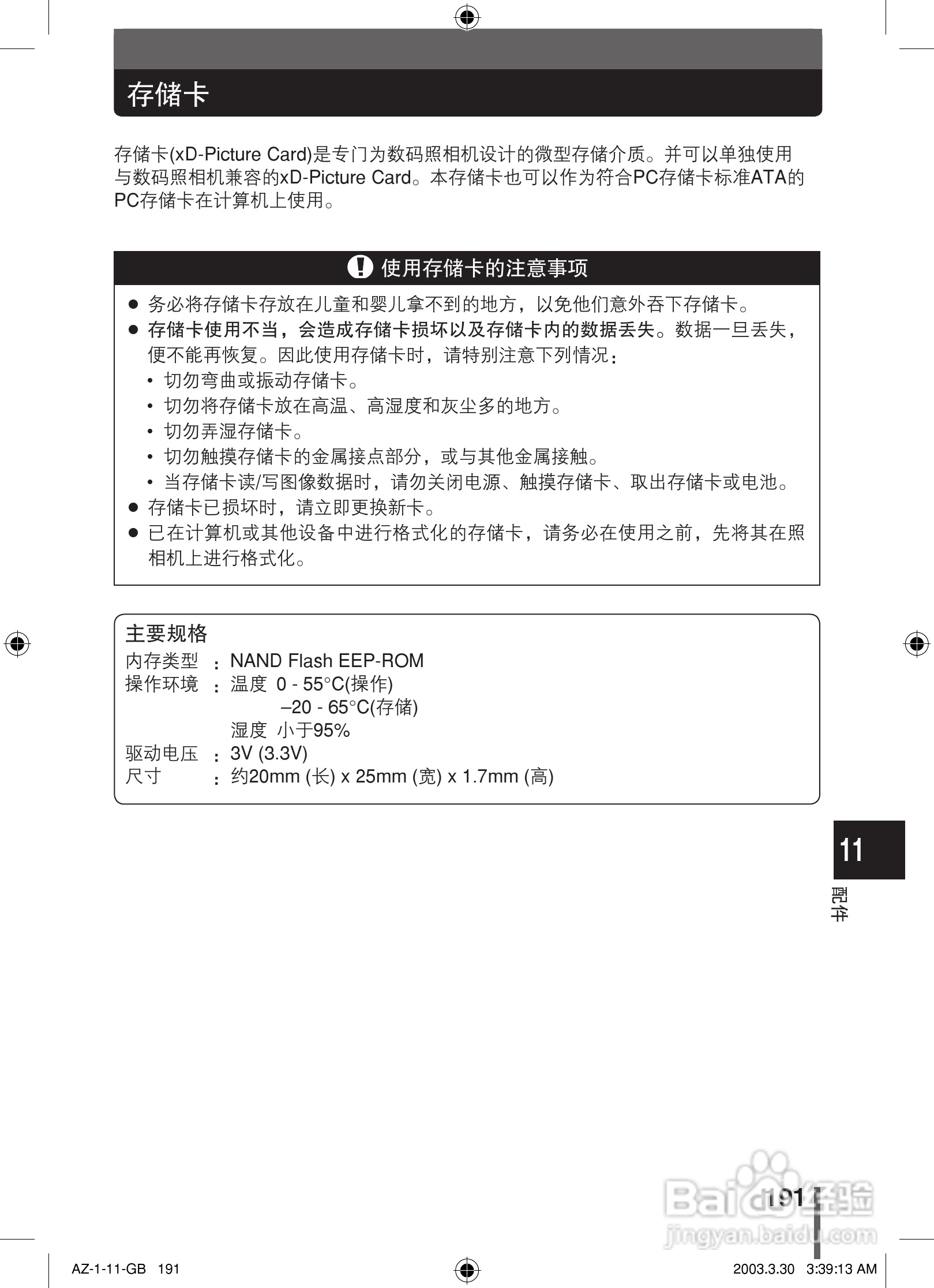 奥林巴斯 AZ-1数码相机说明书:[20]
