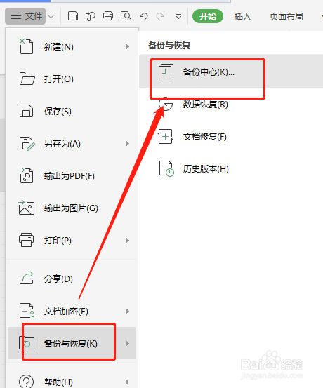 WPS表格如何防止文件丢失