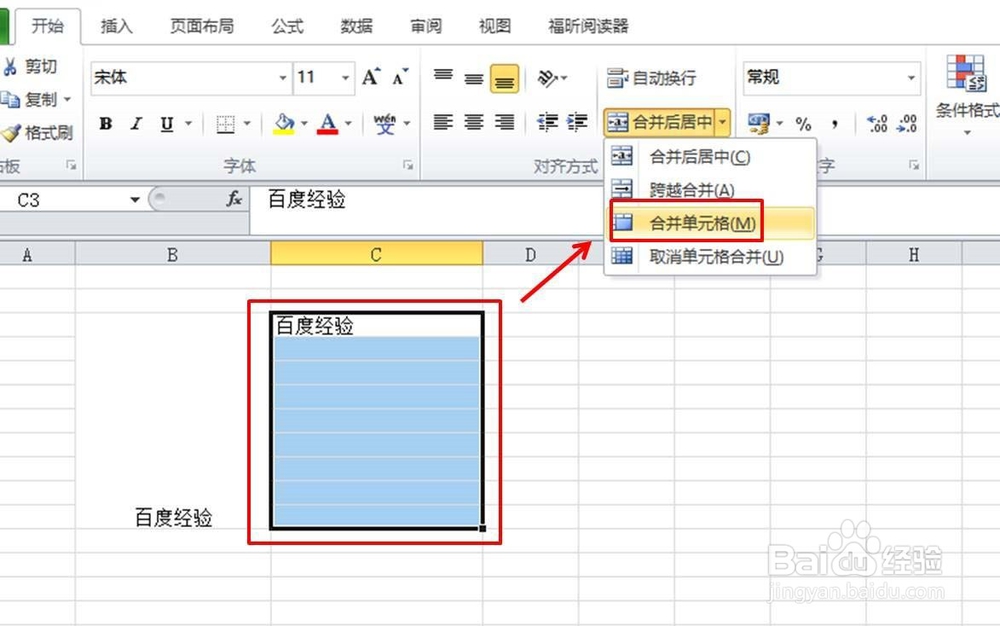 Excel表怎么合并单元格