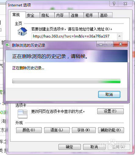 IE如何清除浏览记录和设置退出后自动清除