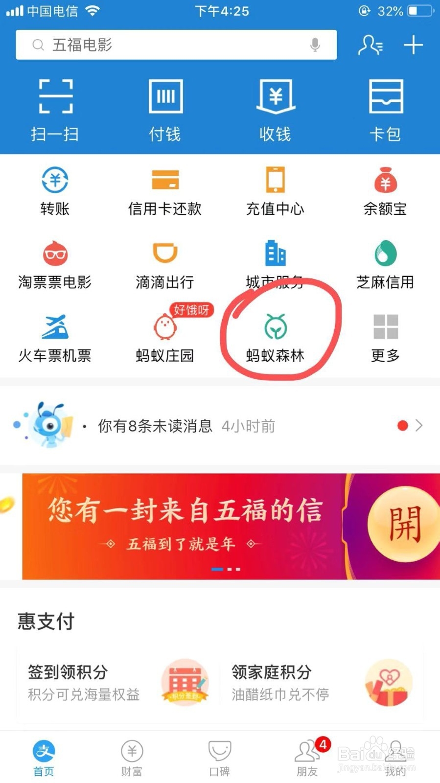 怎样在支付宝中收取蚂蚁森林能量