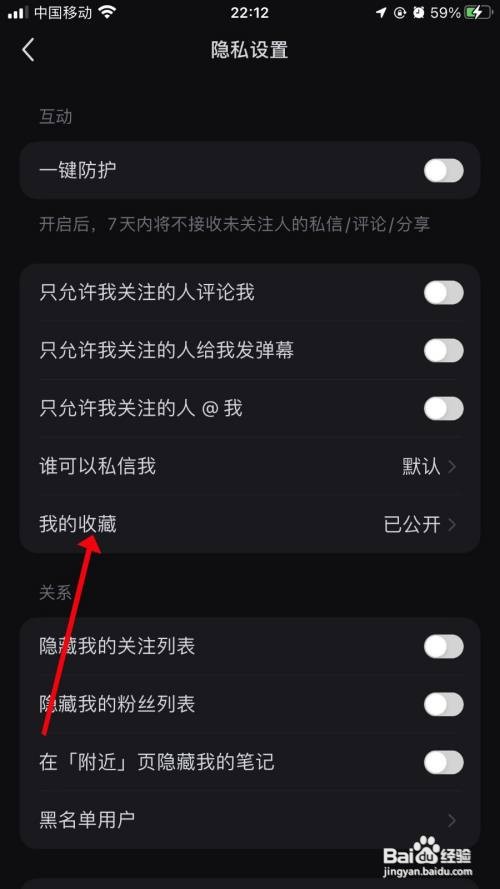 小红书App怎样关闭我的收藏