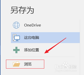 word2016如何将word文档转为单一网页?