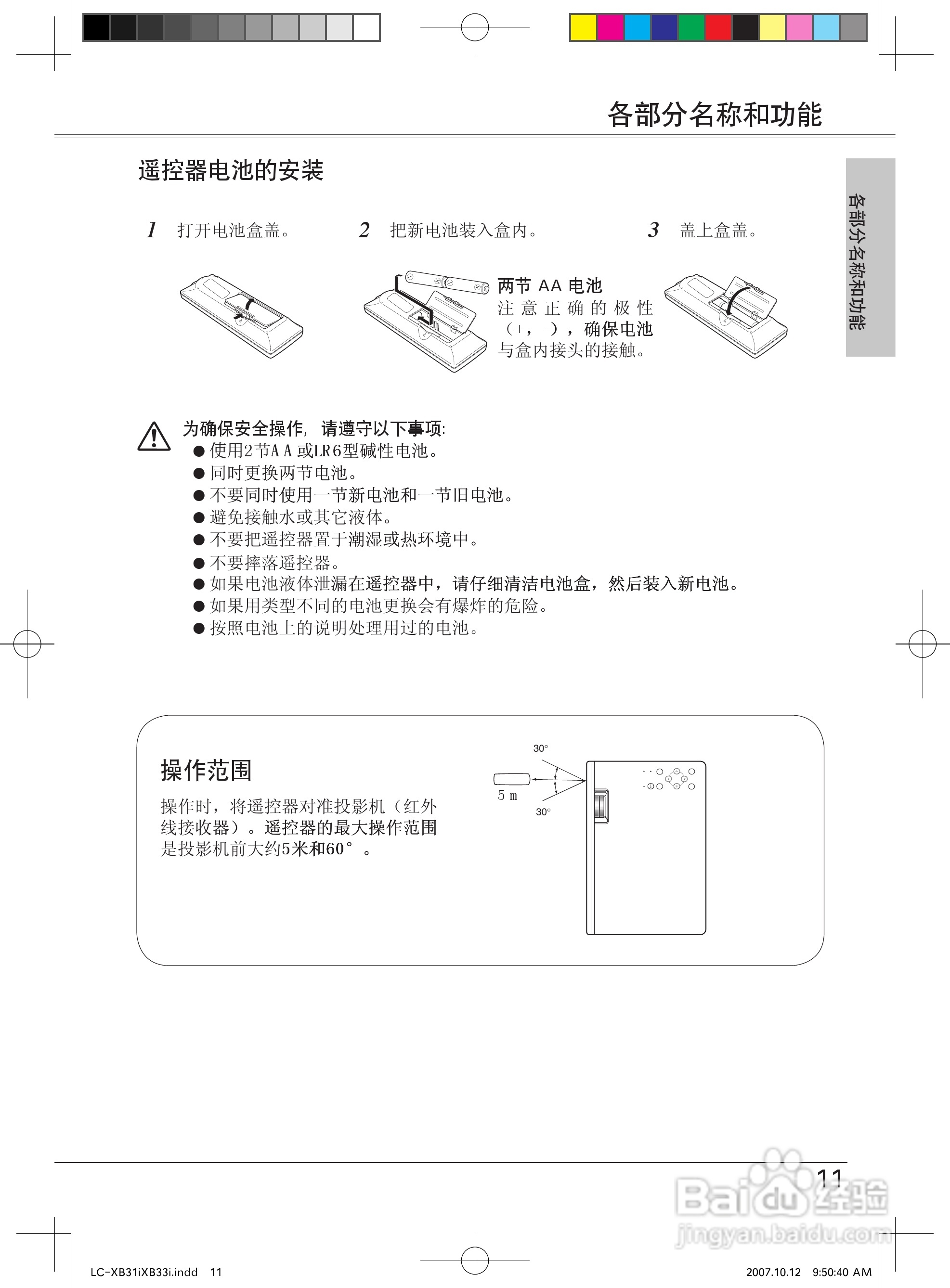 EIKI爱其 LC-XB33I投影机说明书:[2]