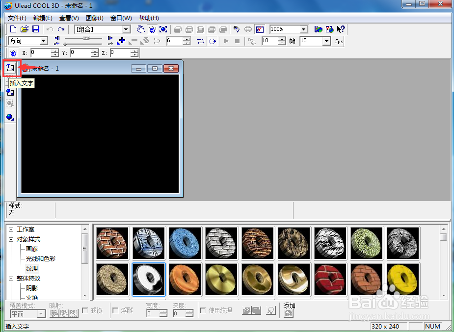 在ulead cool 3d中给文字添加粉色跳舞效果