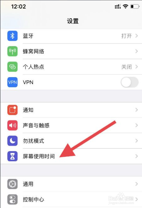 怎么关闭苹果手机屏幕使用时间功能