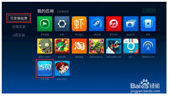 微鲸电视WTV55K1怎么安装当贝市场