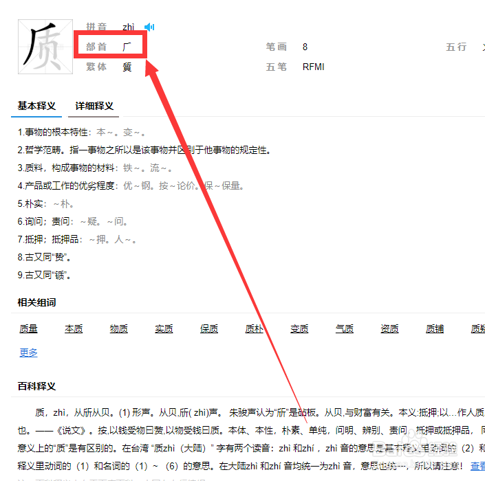 质字按照什么部首查找字典