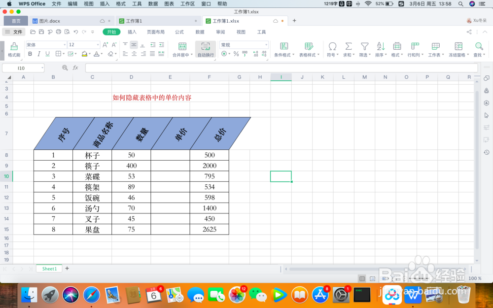 Excel中如何快速隐藏单元格内容