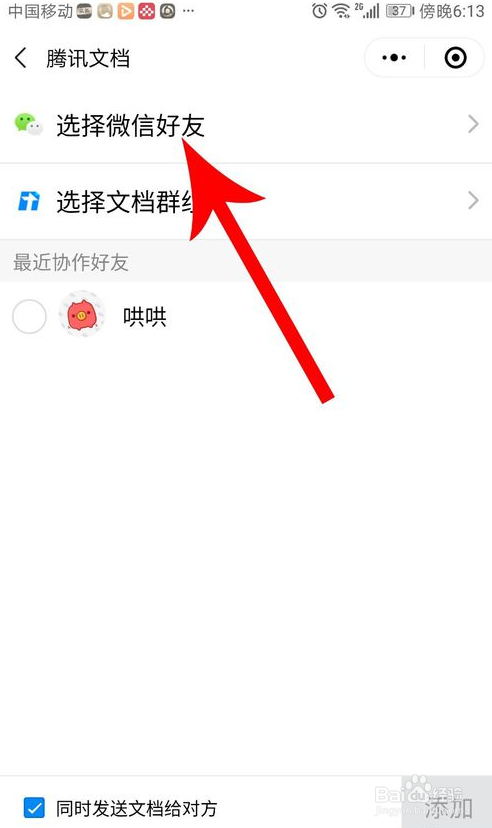 腾讯文档如何共享？