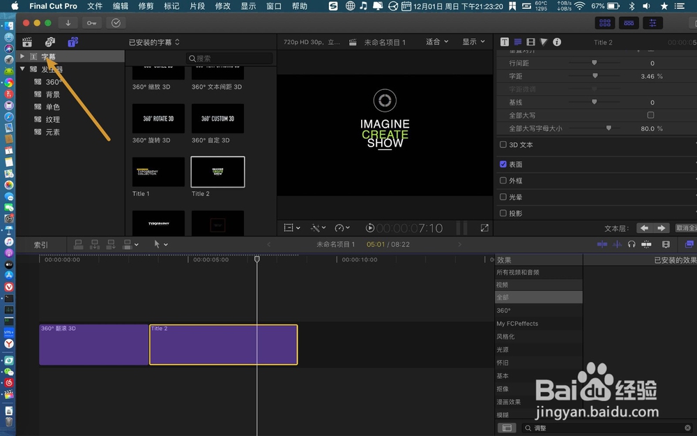 finalcutpro怎样给字幕添加材质