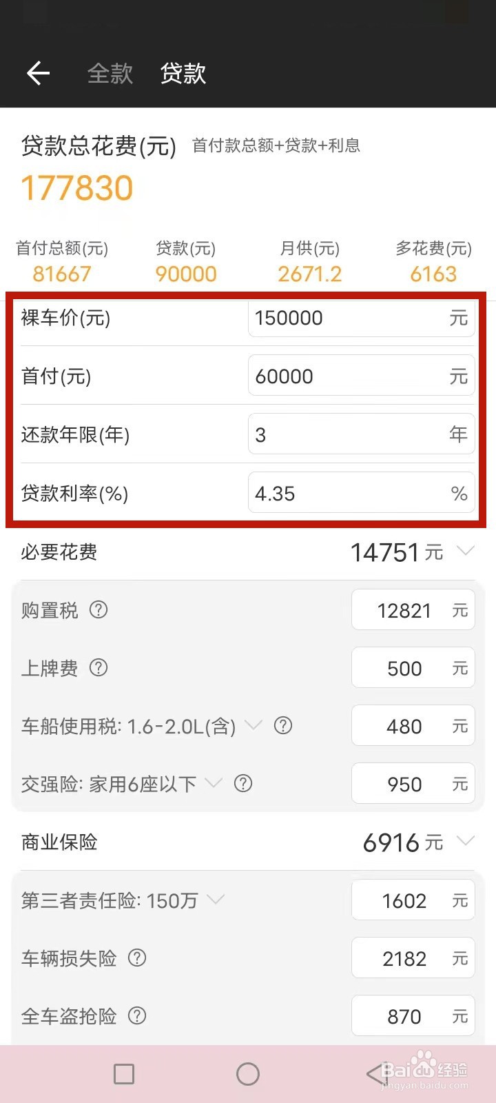 还车贷款怎么还