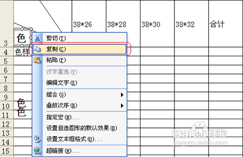 怎样在Excel中制作复杂的斜线表头