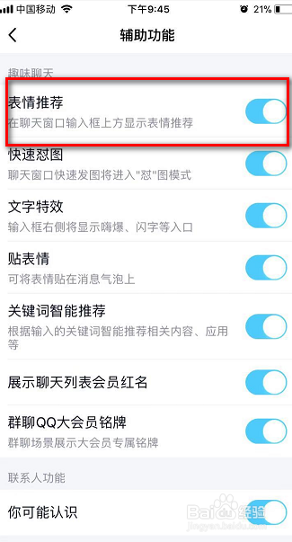 <b>QQ如何开启表情推荐功能</b>