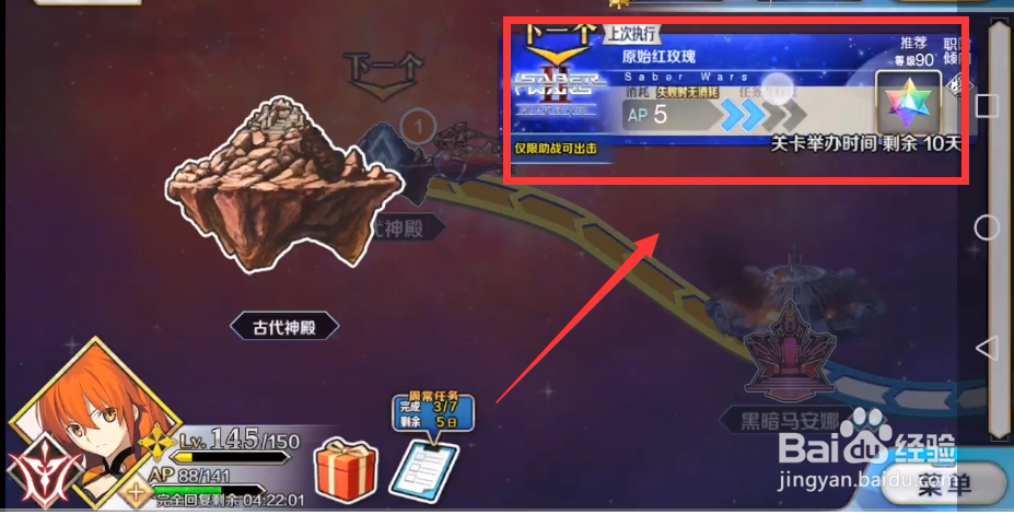 fgo原始红玫瑰第三节怎么开