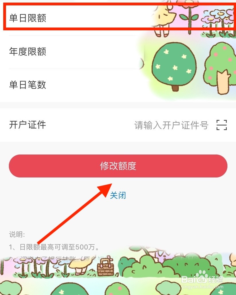 招商银行卡单日限额怎么解除