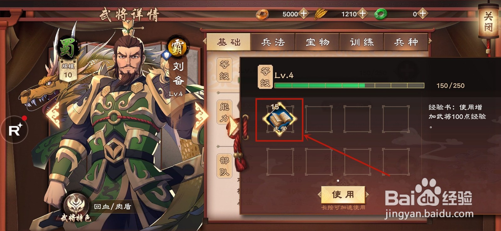 策魂三国怎么快速提升角色等级