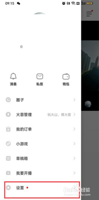 抖音火山版如何关闭私信站内横幅提醒