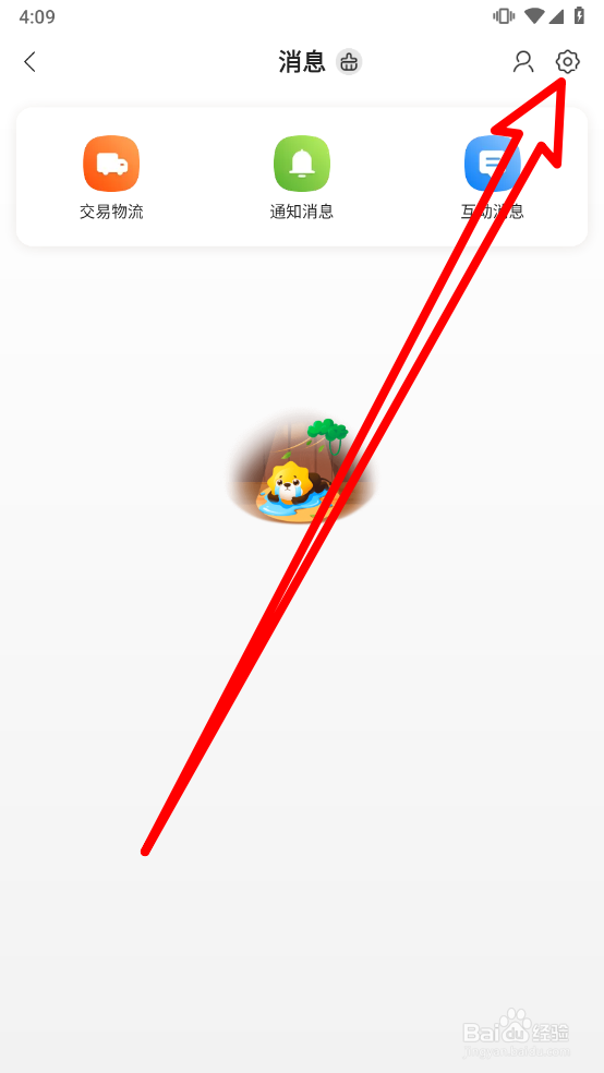 苏宁易购如何清空聊天消息