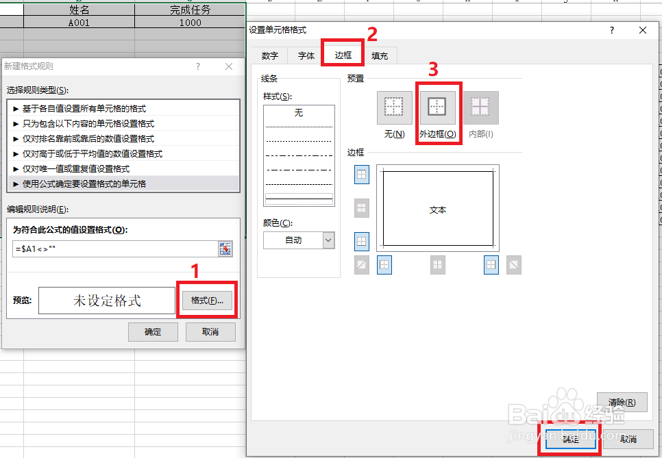 excel中自动加载边框线