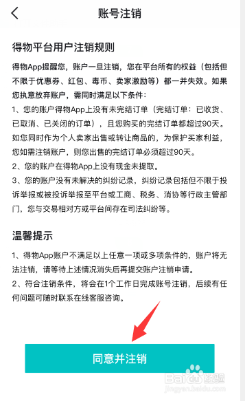 得物（毒）怎么注销账号