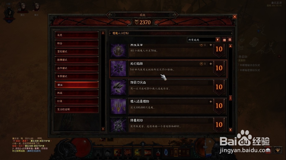 暗黑3成就攻略