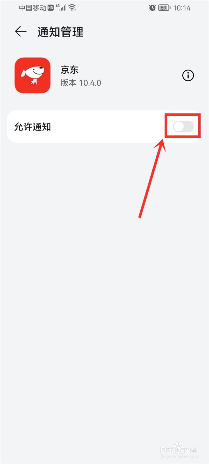 京东通知怎么关