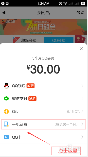 用手机话费充值迅雷会员QQ会员 Q币，还可以购物