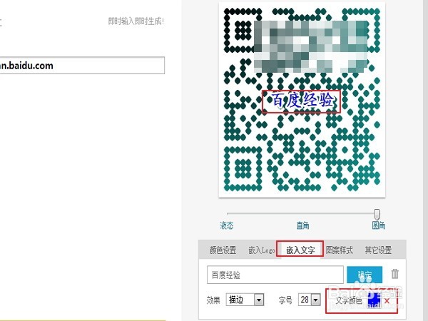 如果DIY制作二维码图片