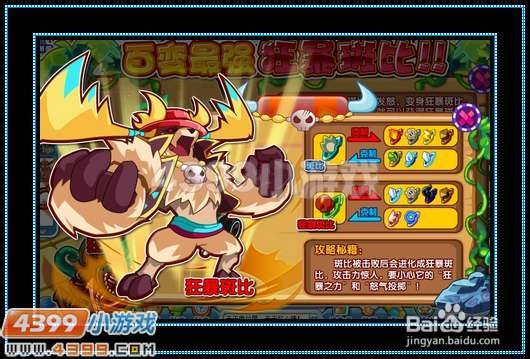 奥拉星百变大咖 斑比登场