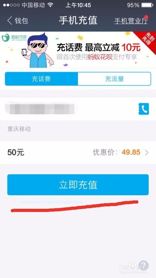 淘宝上怎么充话费？手机支付宝怎么充值话费？
