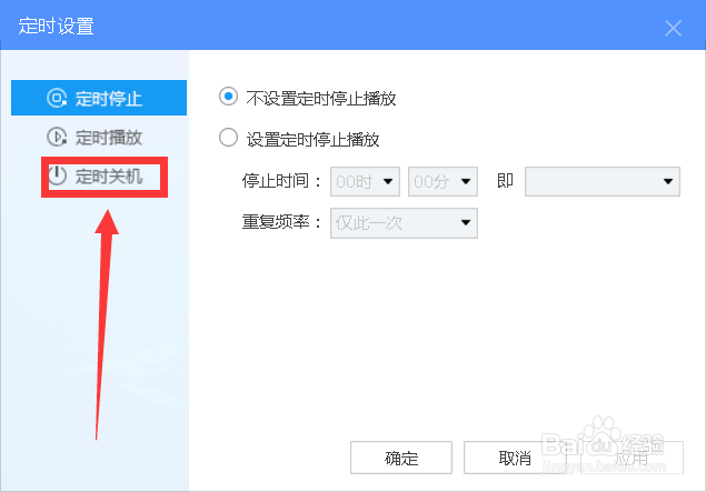 酷狗音乐PC端怎么设置定时关机
