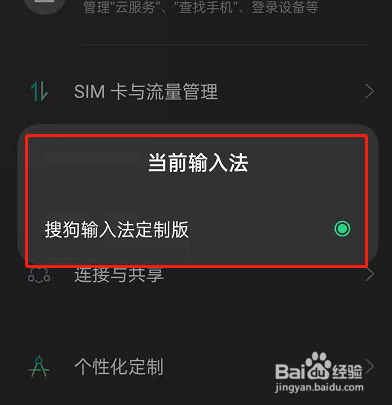 opporeno6输入法如何切换
